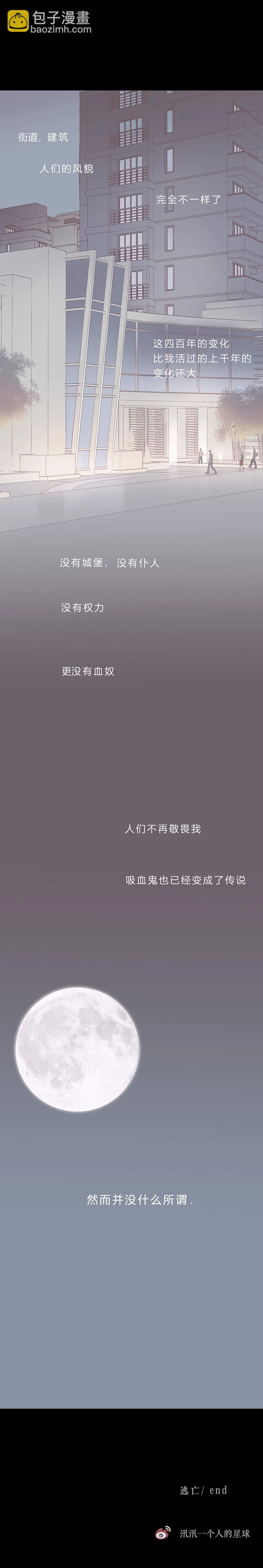 第三十一话 逃亡 第10页
