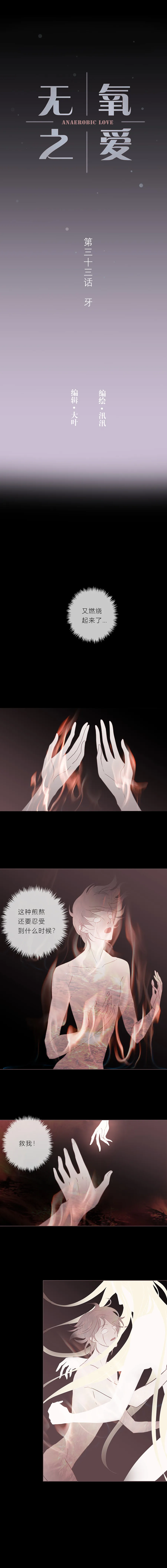 第三十三话 牙 第1页