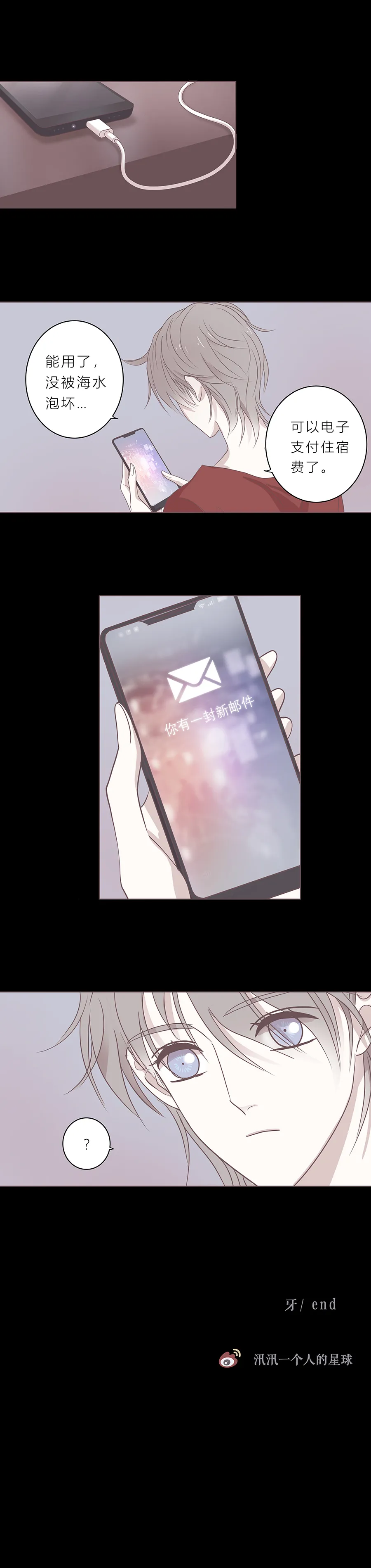 第三十三话 牙 第7页