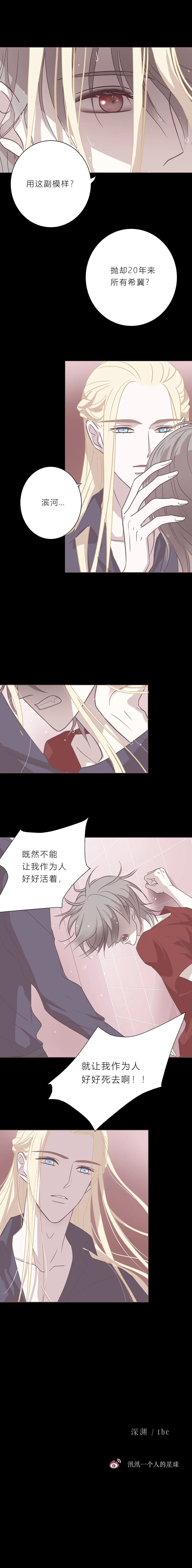 第三十五话 深渊（上） 第8页