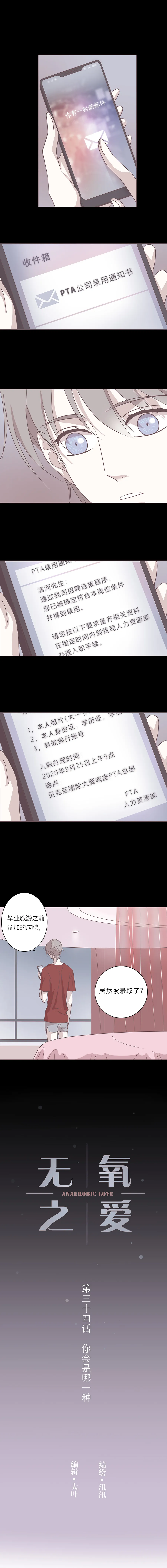 第三十四话 你会是哪一种 第1页