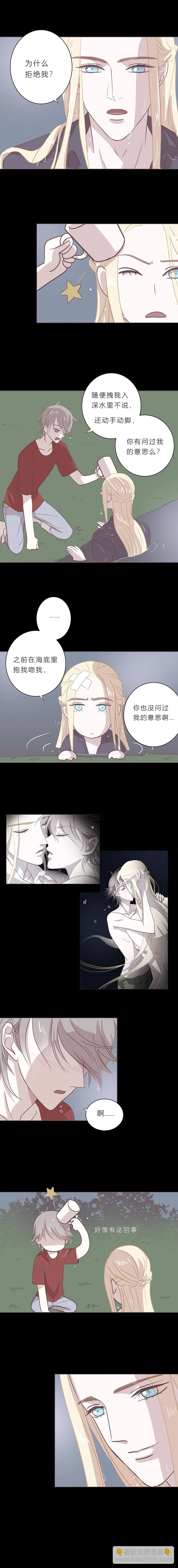 第三十七话 深渊（下） 第7页