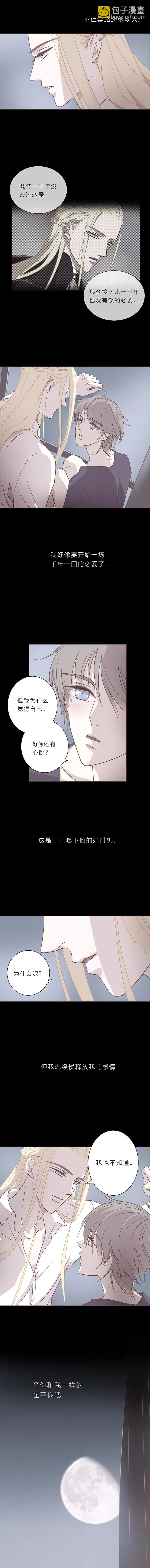 第三十九话 心跳的原因 第7页
