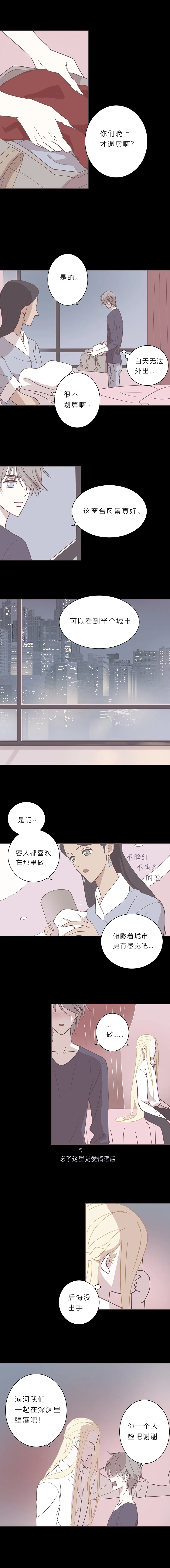 第三十九话 心跳的原因 第8页