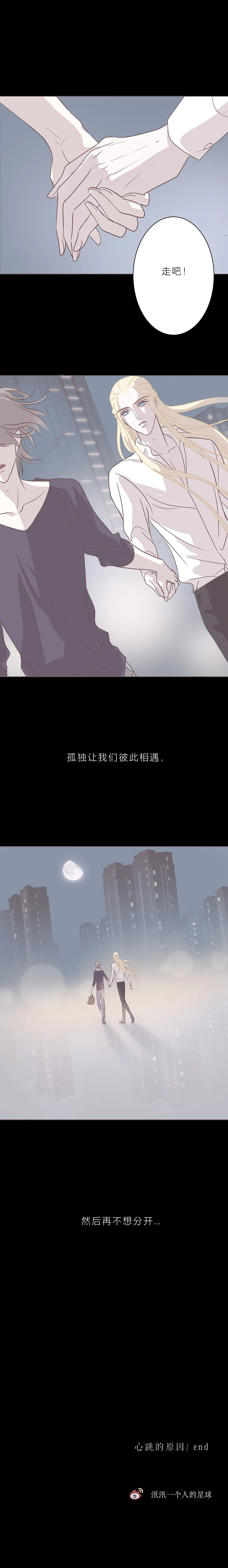 第三十九话 心跳的原因 第11页