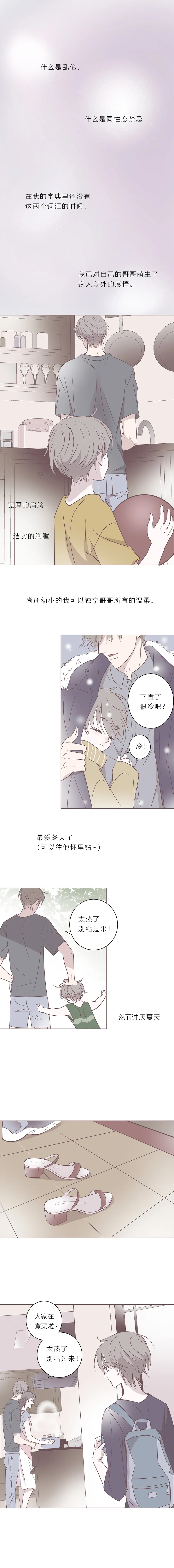 第四十一话 滨河的初恋 第3页
