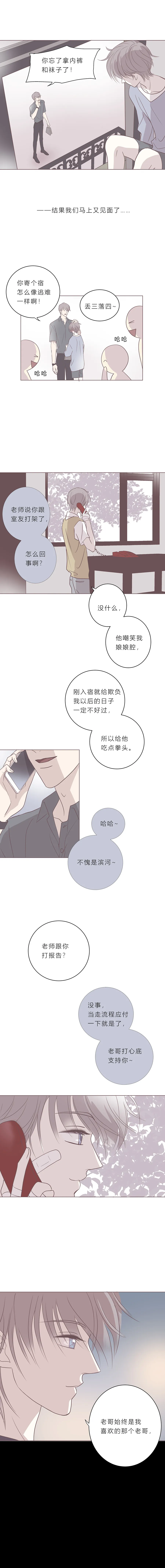 第四十一话 滨河的初恋 第5页