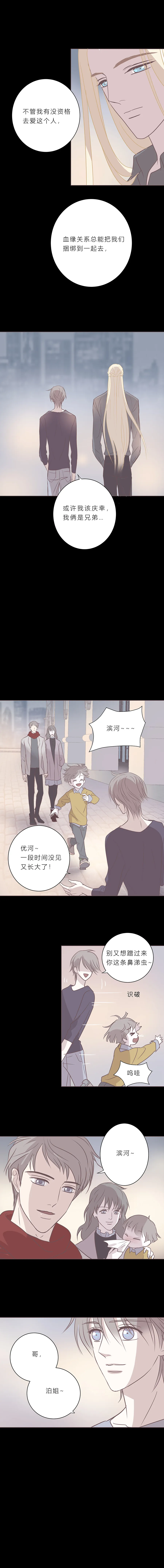 第四十一话 滨河的初恋 第6页