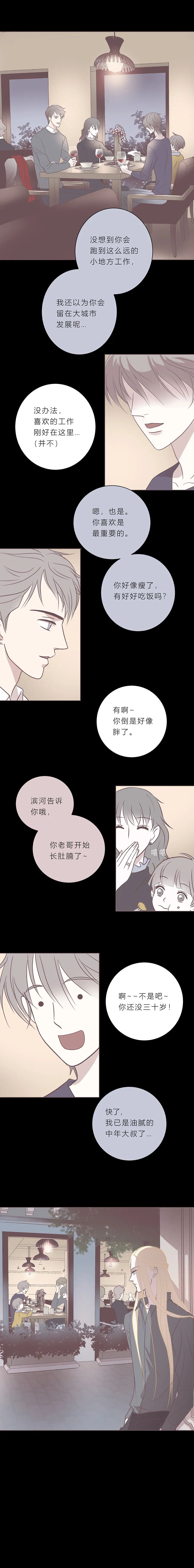 第四十一话 滨河的初恋 第7页