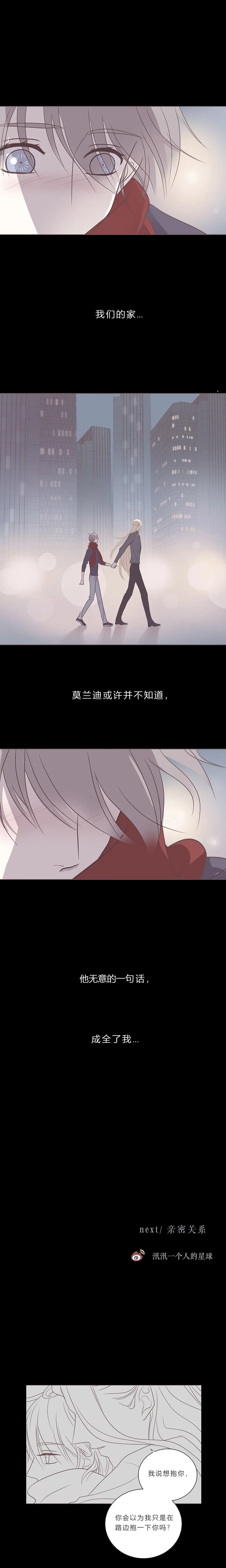 第四十二话 成全 第11页