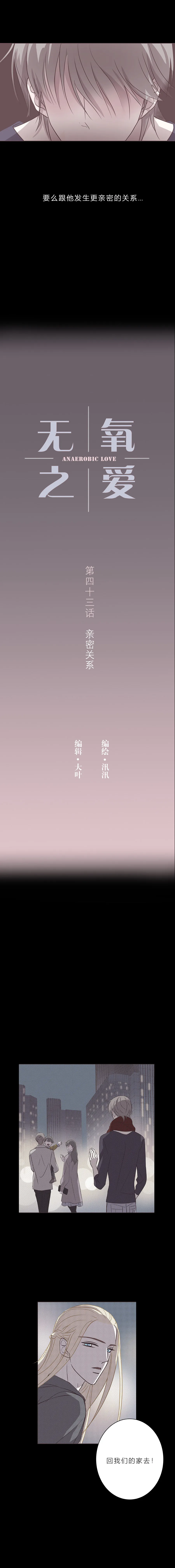 第四十三话 亲密关系 第3页