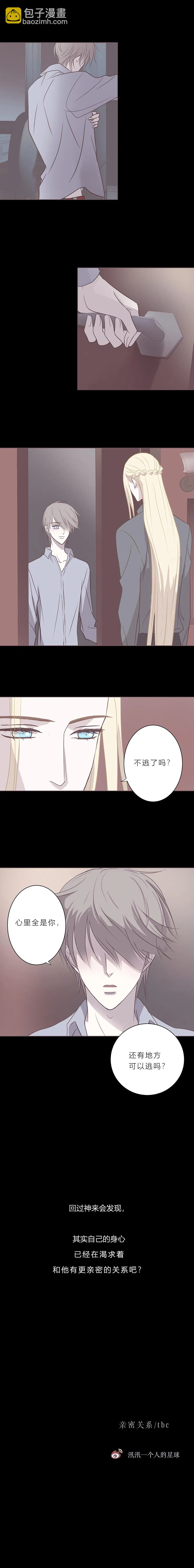 第四十三话 亲密关系 第9页