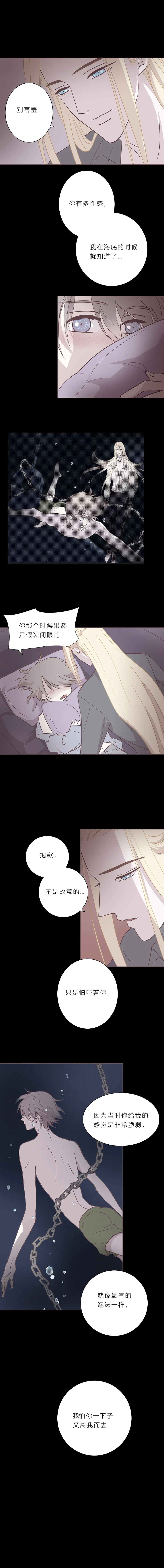 第四十四话 亲密关系 第3页