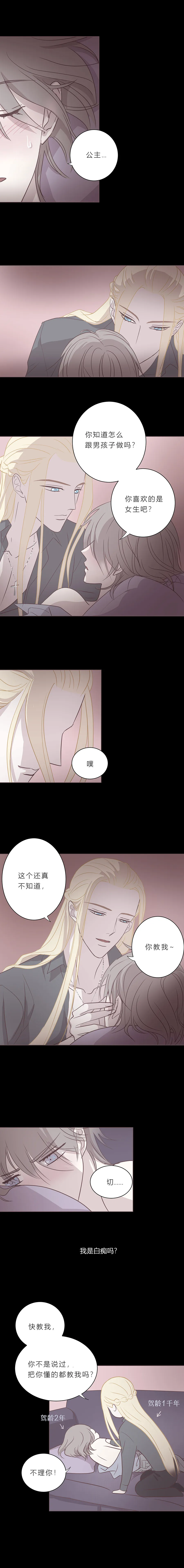 第四十四话 亲密关系 第5页