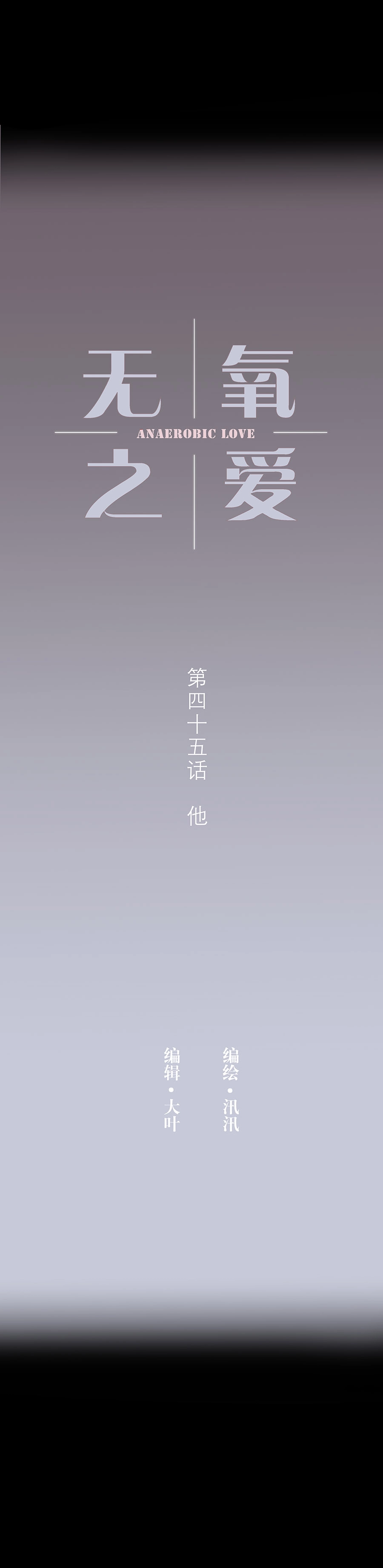 第四十五话 他 第3页