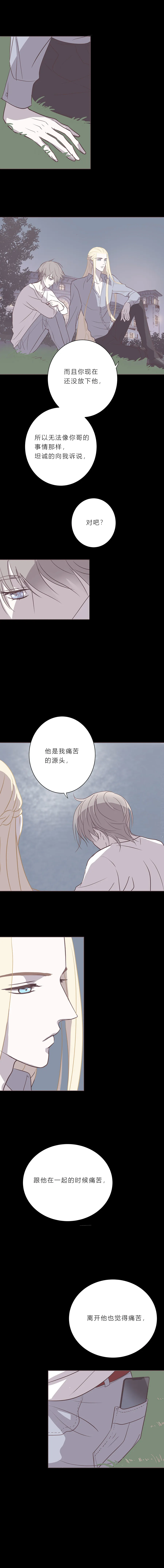 第四十五话 他 第8页