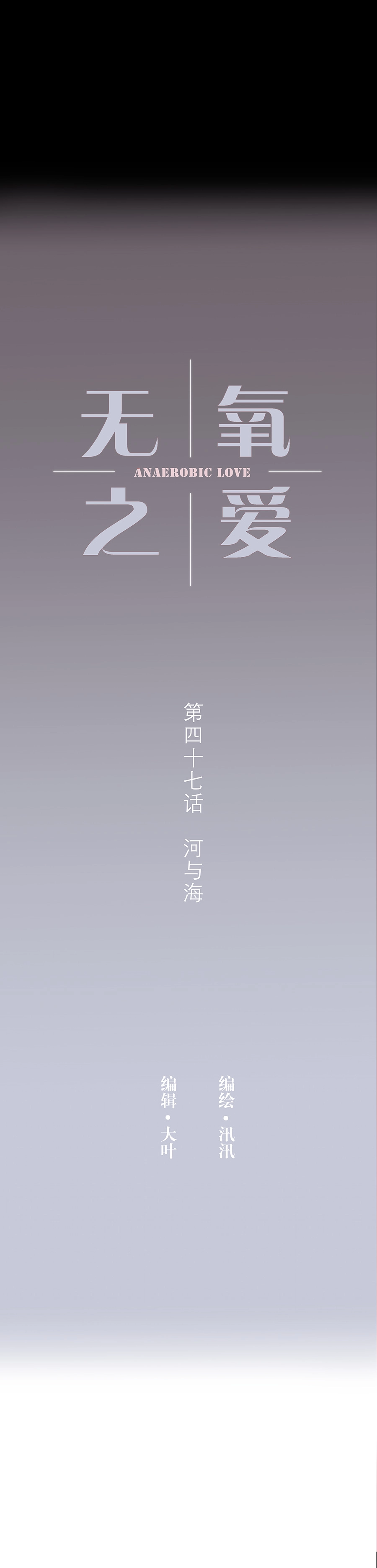 第四十七话 河与海 第1页