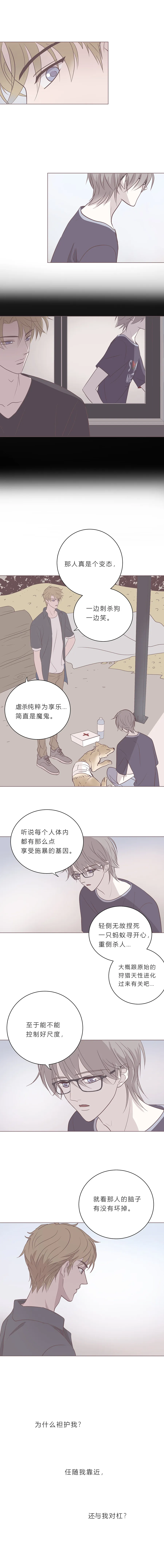 第四十七话 河与海 第4页