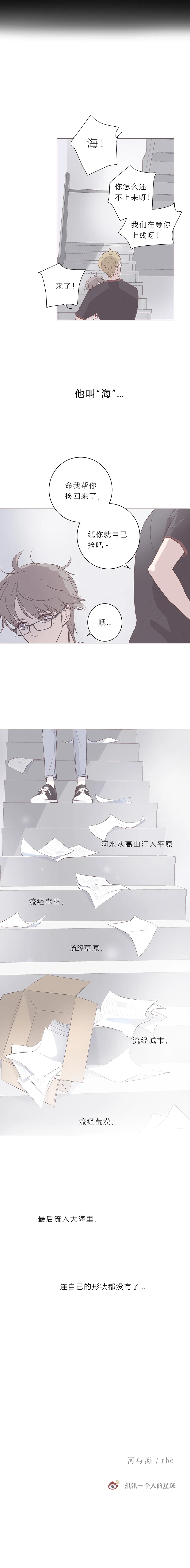 第四十七话 河与海 第9页