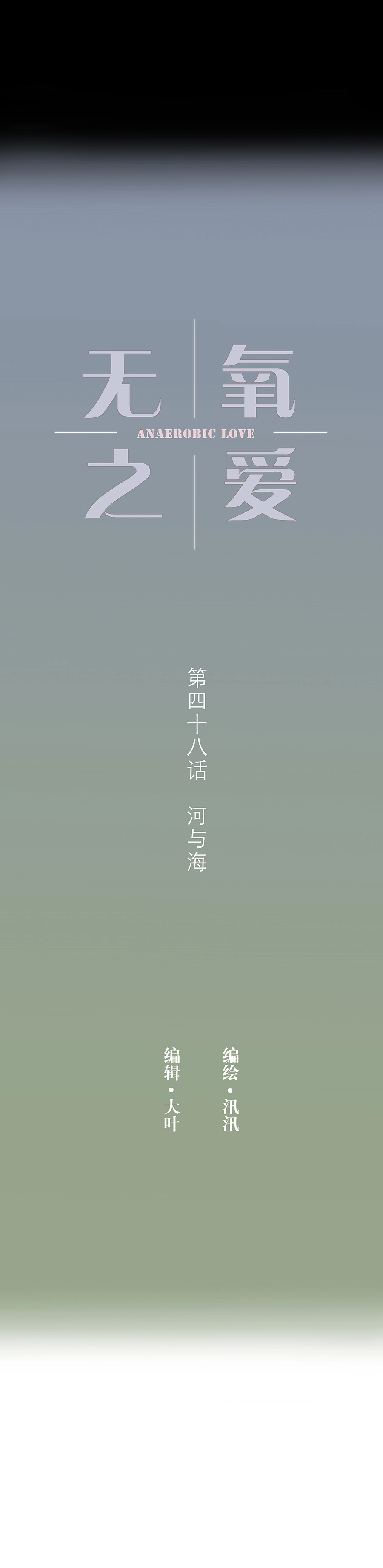 第四十八话 河与海 第1页