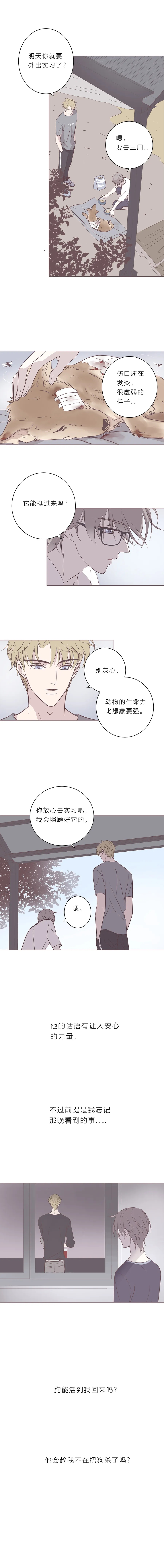 第四十八话 河与海 第2页