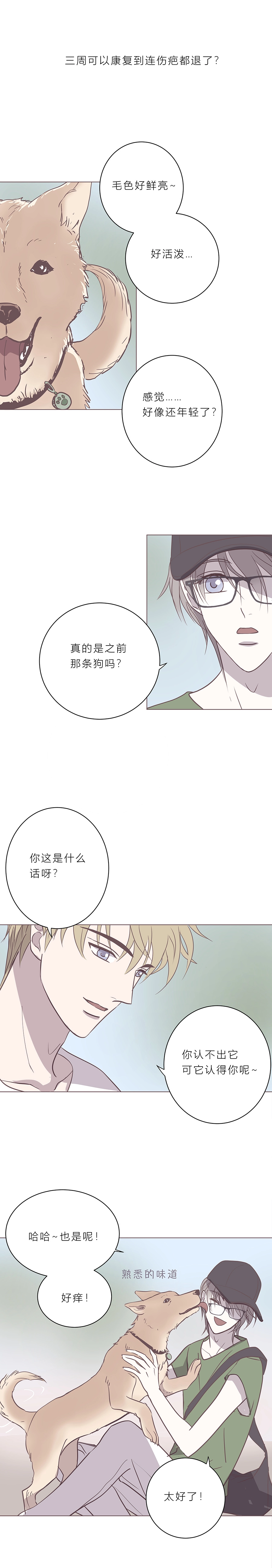 第四十八话 河与海 第4页