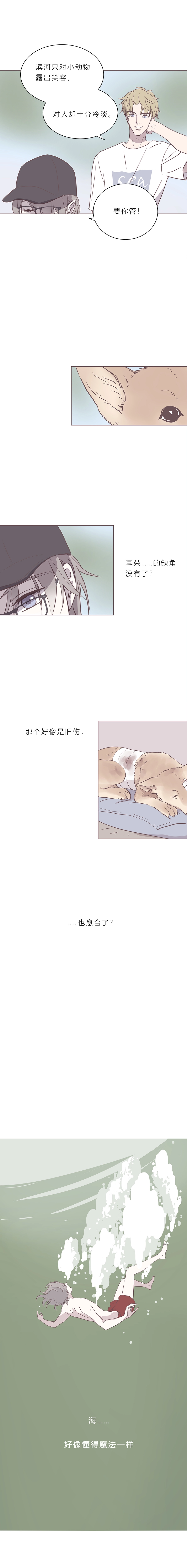 第四十八话 河与海 第5页