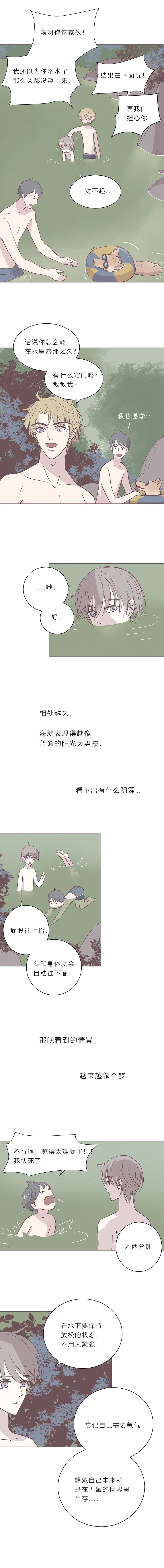 第四十八话 河与海 第7页