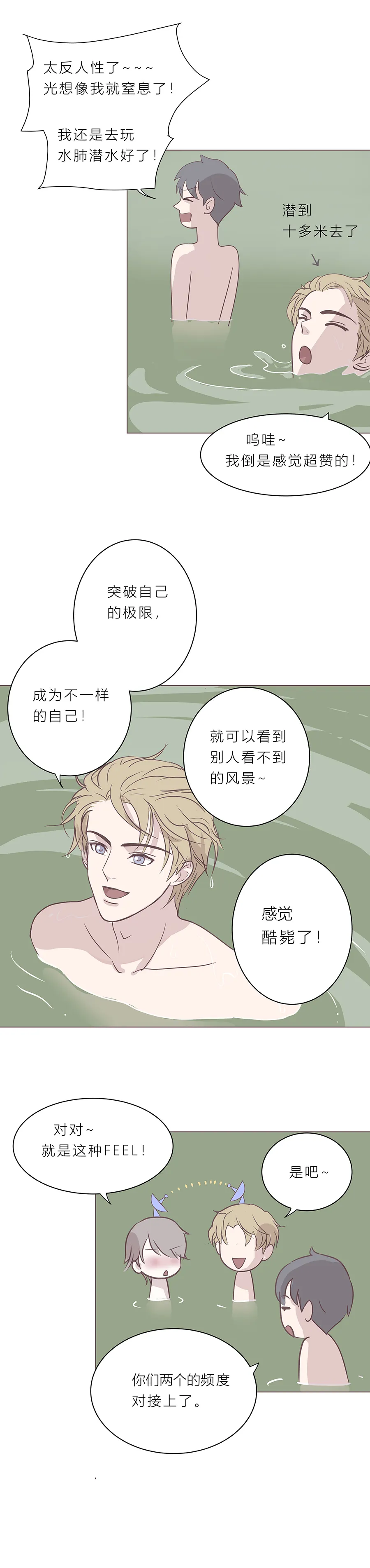 第四十八话 河与海 第8页