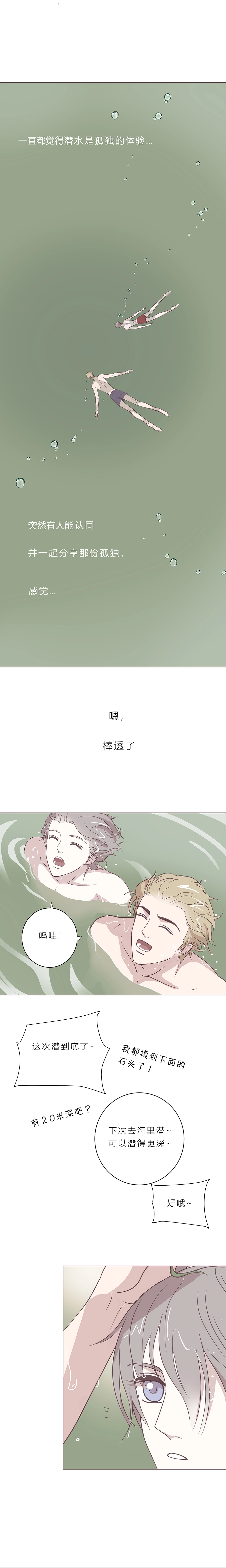 第四十八话 河与海 第9页