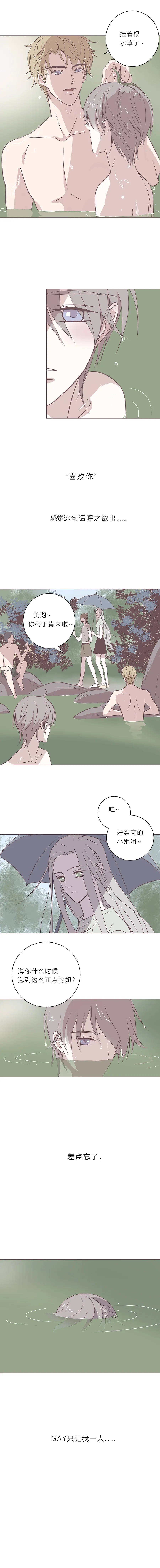 第四十八话 河与海 第10页