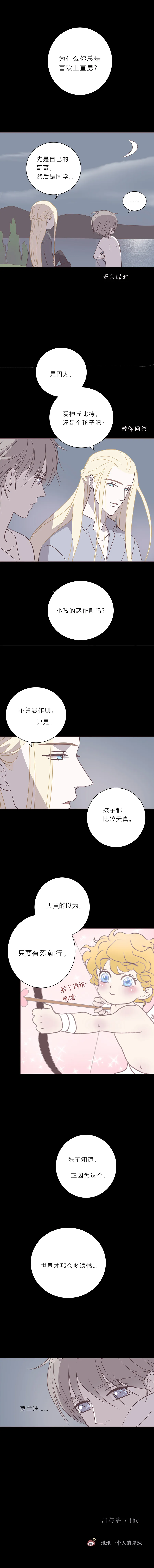 第四十八话 河与海 第11页