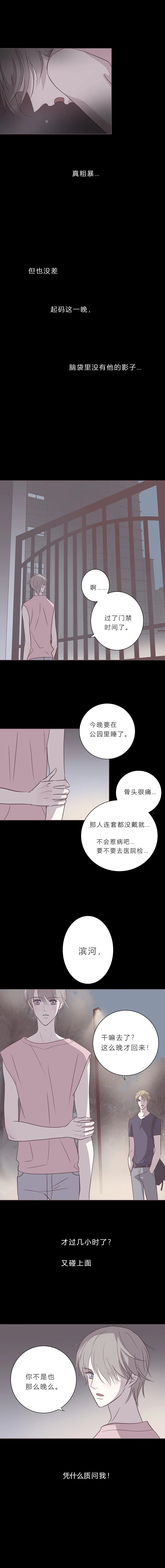 第四十九话 河与海 第5页