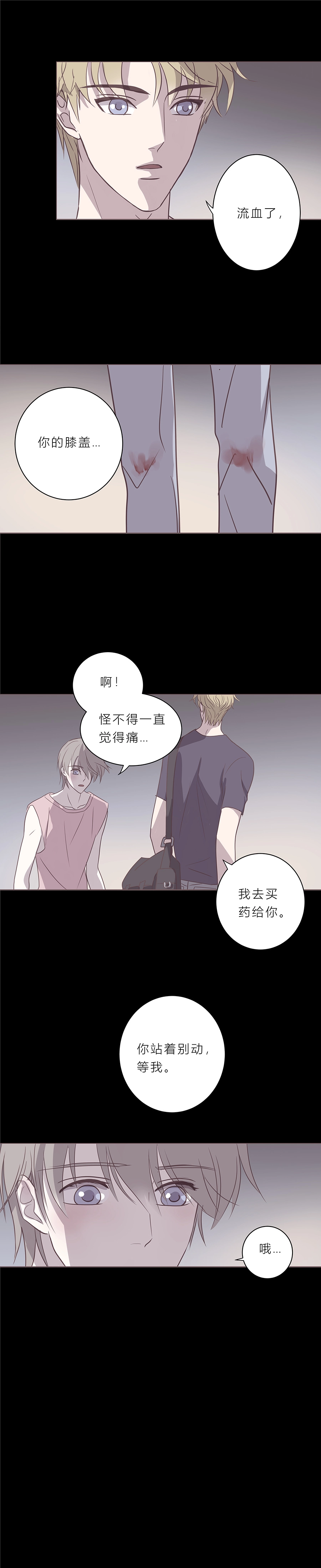 第四十九话 河与海 第6页