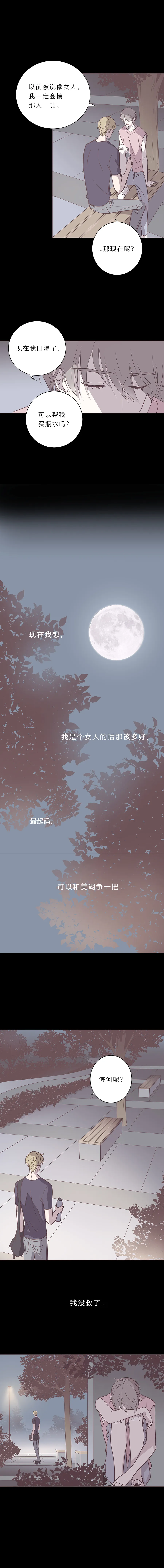 第四十九话 河与海 第8页