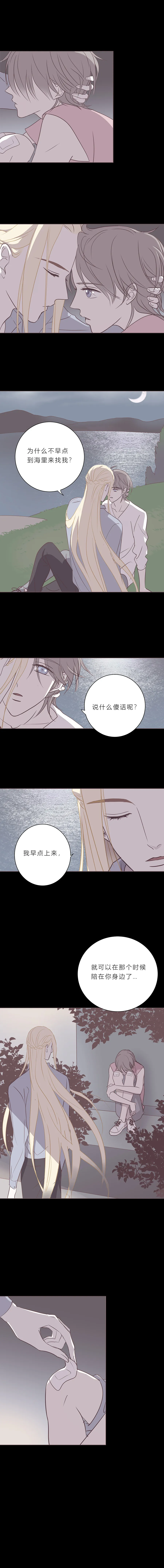 第四十九话 河与海 第9页