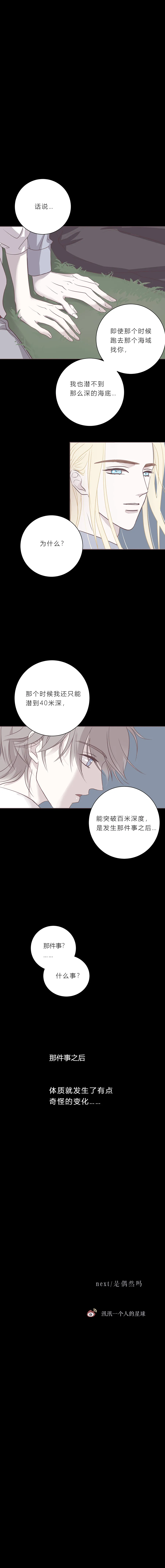 第四十九话 河与海 第11页