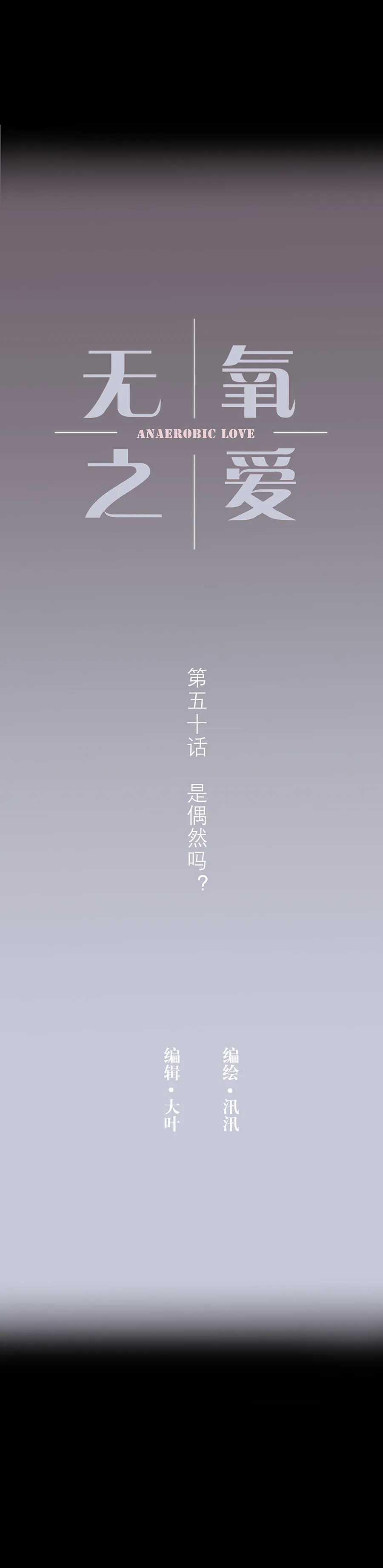 第五十话 是偶然吗？ 第1页