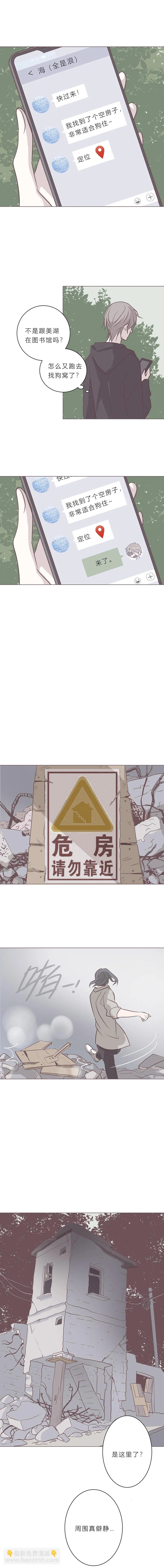 第五十话 是偶然吗？ 第5页