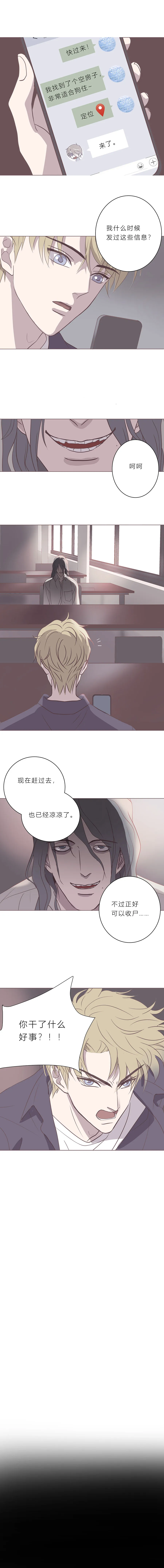 第五十话 是偶然吗？ 第8页