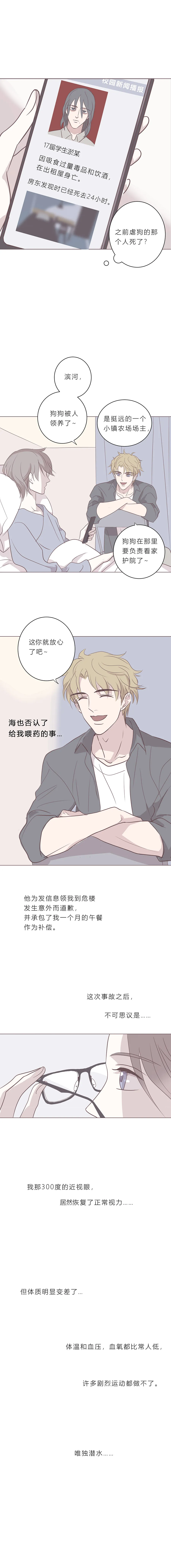 第五十话 是偶然吗？ 第11页