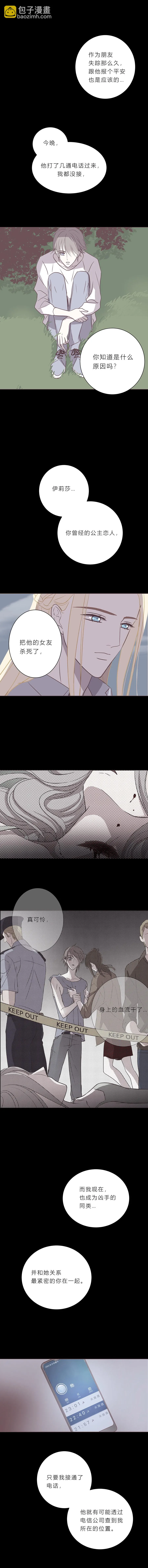 第五十一话 如果 第5页