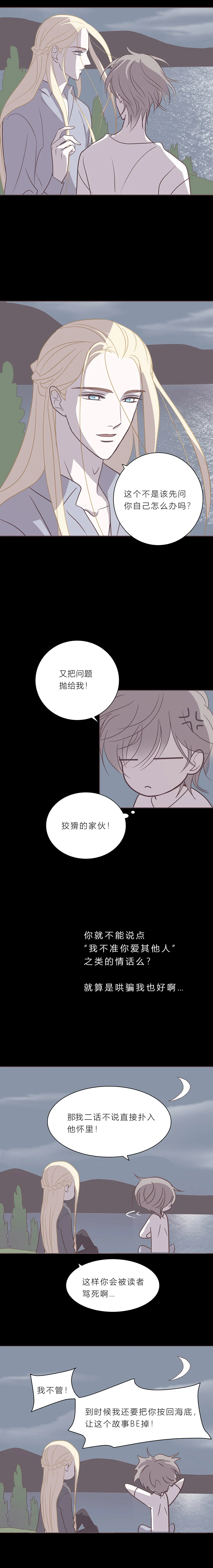 第五十一话 如果 第10页