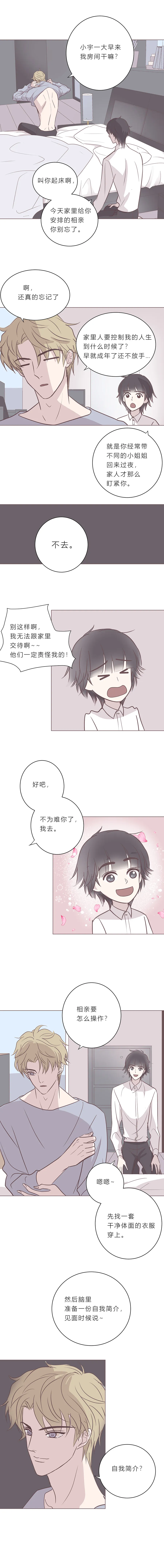 第五十二话 普通男生 第2页