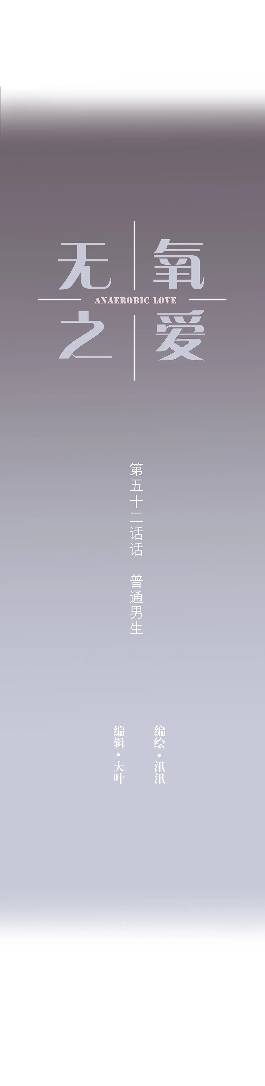第五十二话 普通男生 第3页