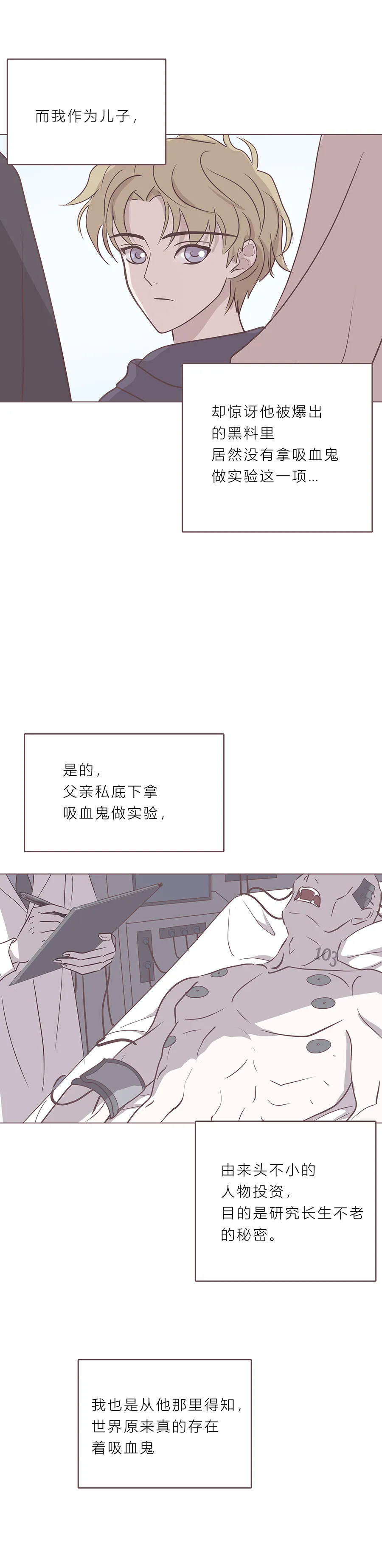 第五十二话 普通男生 第6页