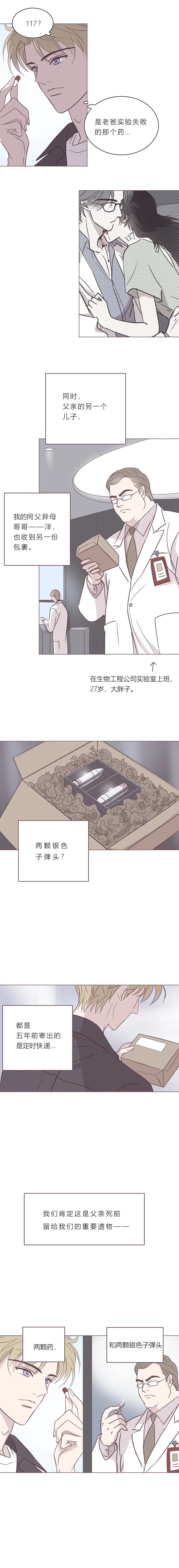 第五十二话 普通男生 第11页