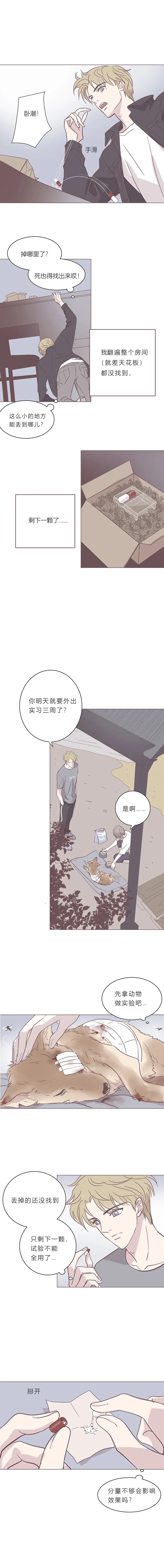 第五十二话 普通男生 第12页
