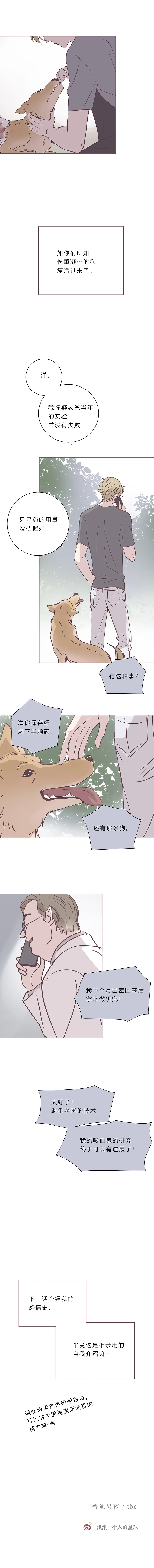 第五十二话 普通男生 第13页