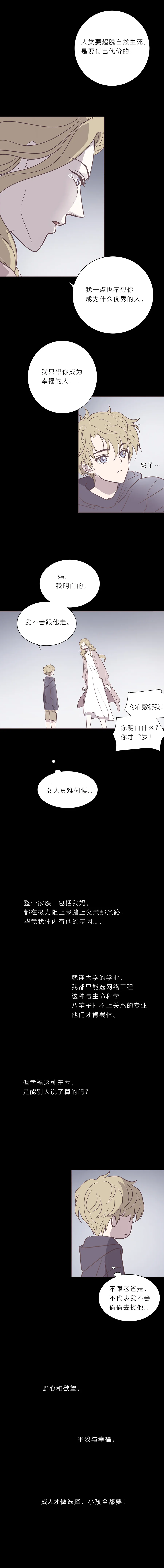 第五十三话 普通男生 第3页
